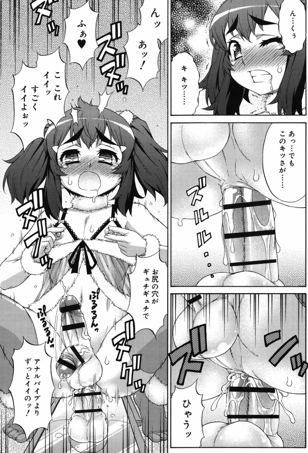 あばたー☆とらんす！ Page.159
