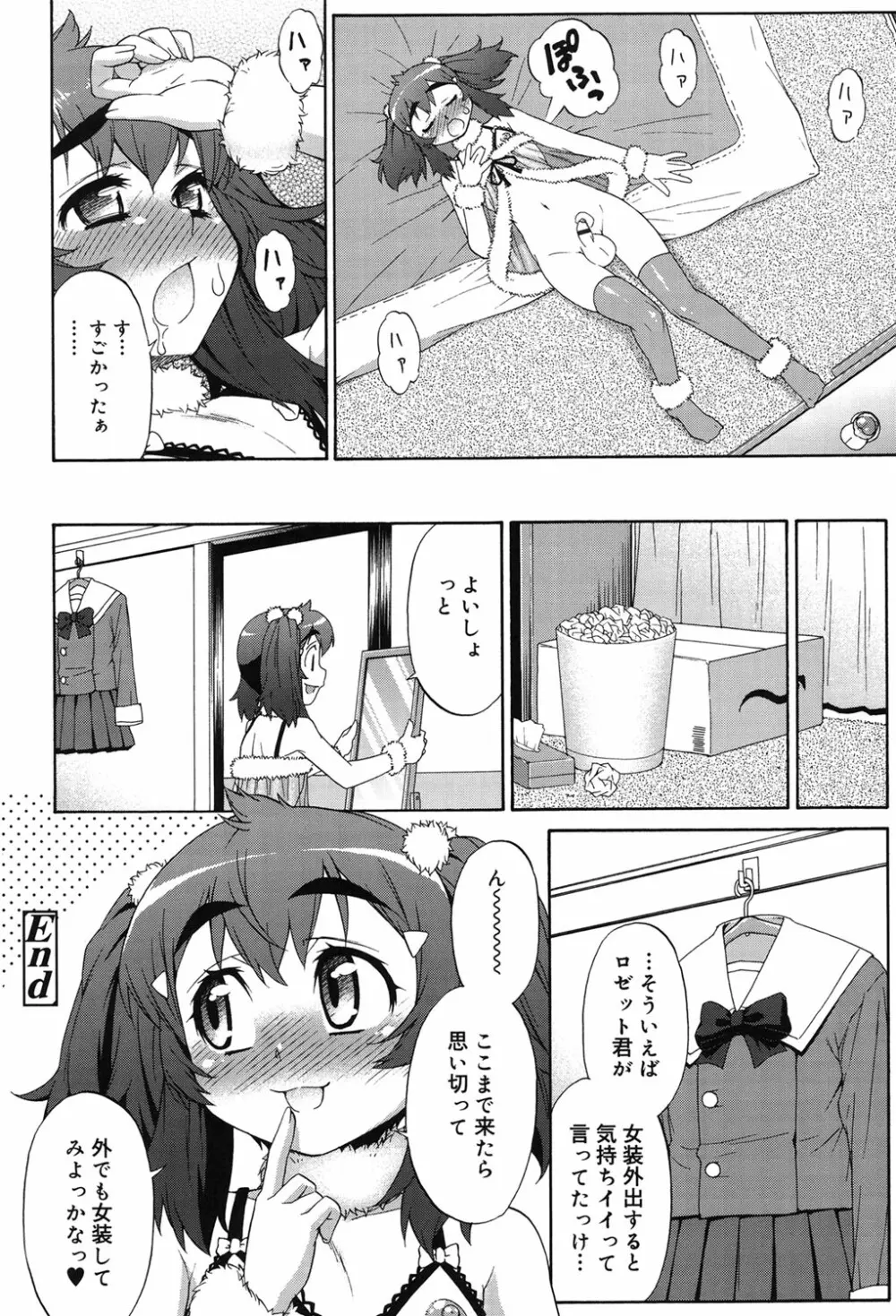 あばたー☆とらんす！ Page.165