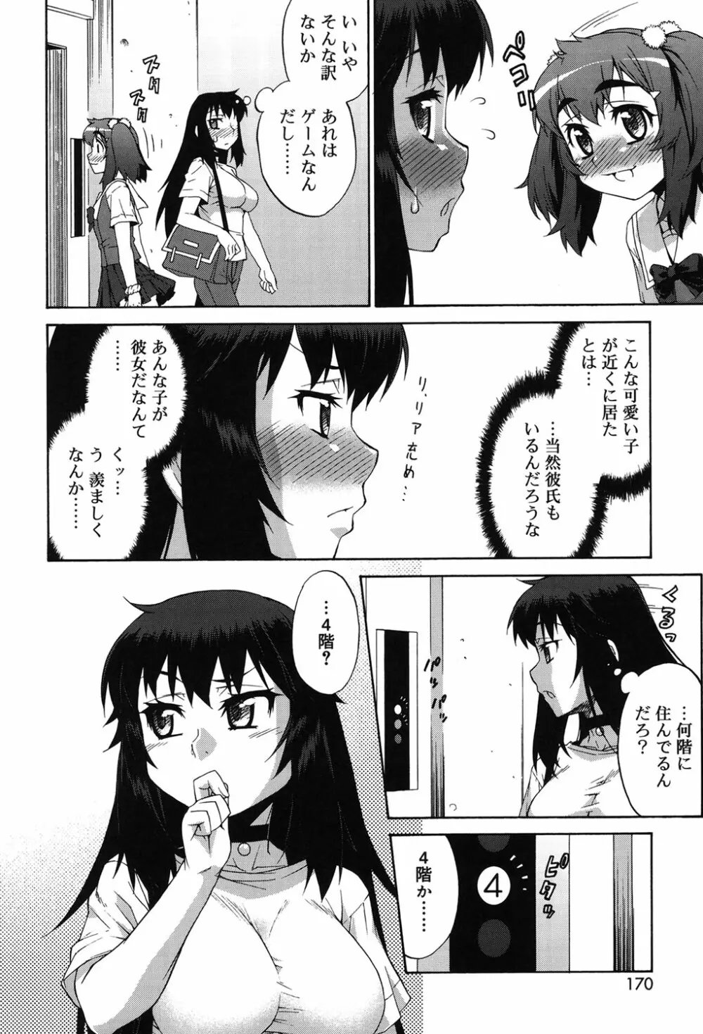 あばたー☆とらんす！ Page.167