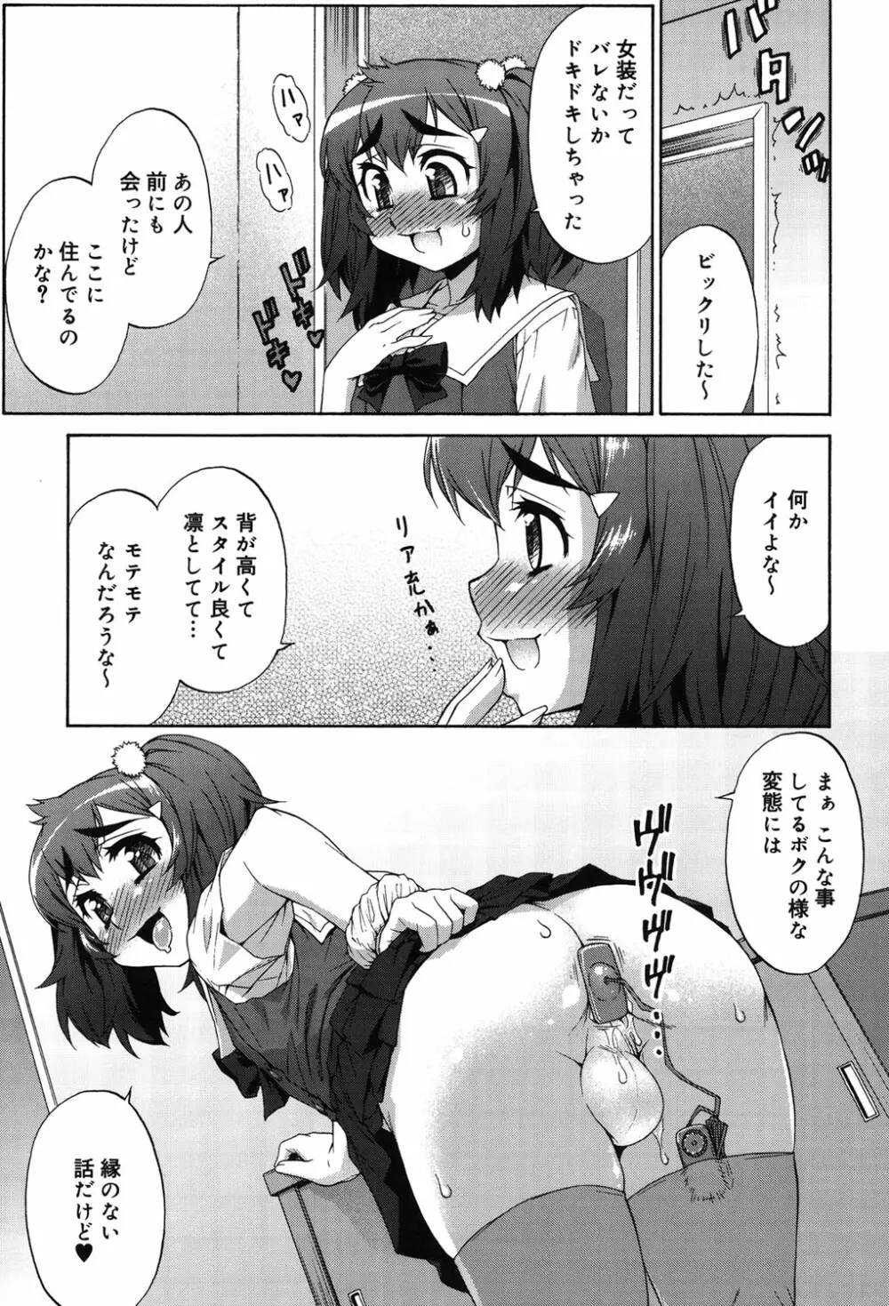 あばたー☆とらんす！ Page.168