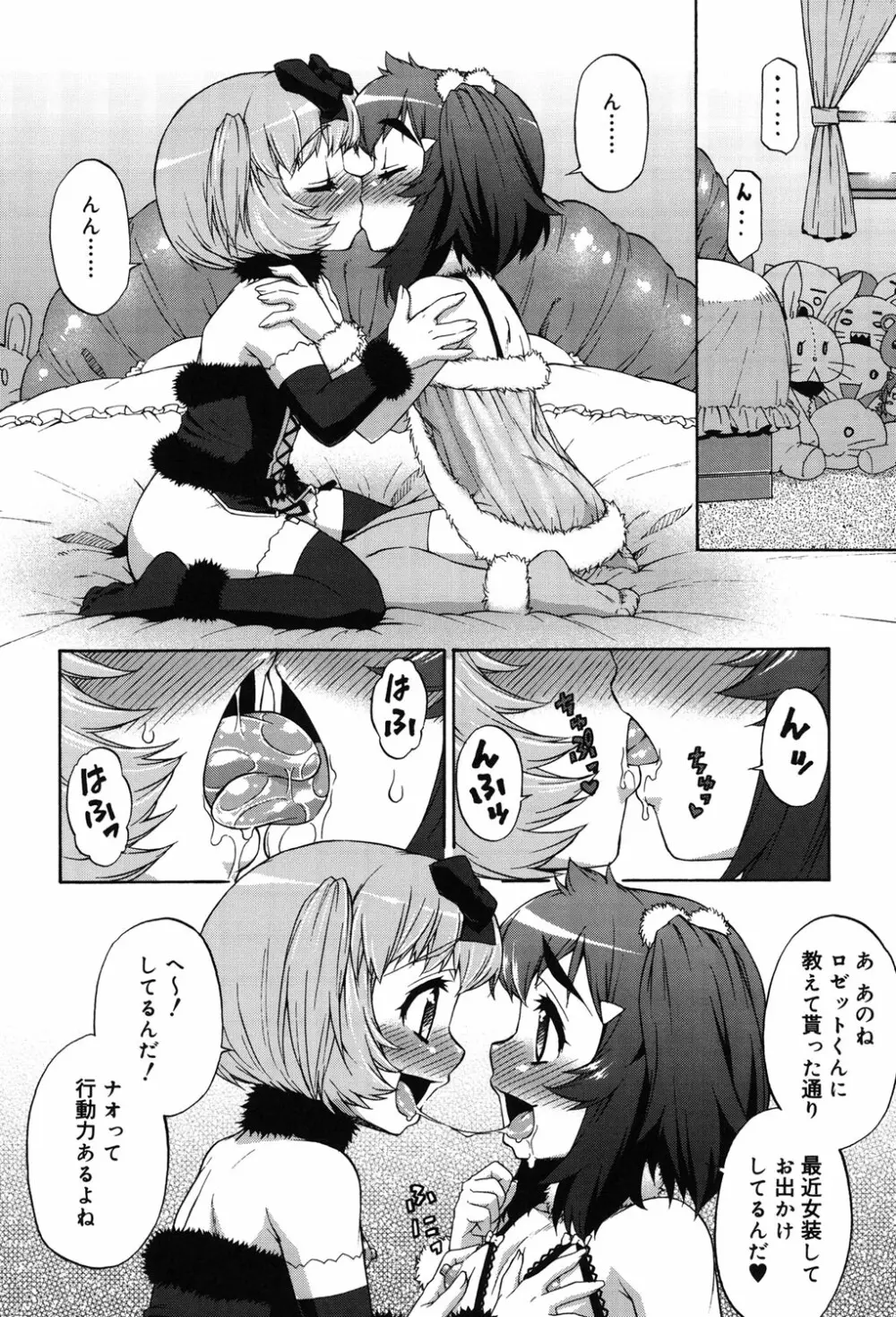 あばたー☆とらんす！ Page.171