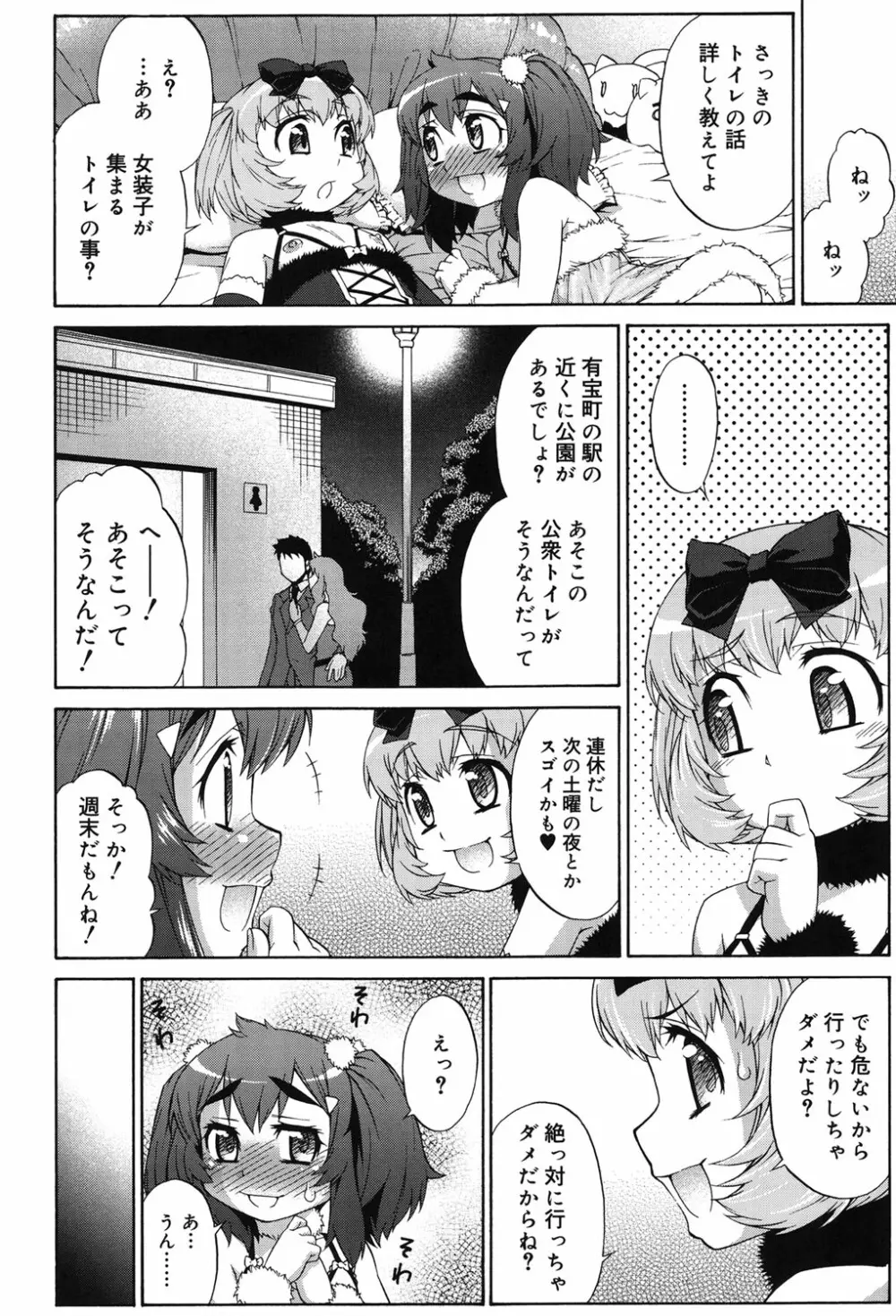 あばたー☆とらんす！ Page.181