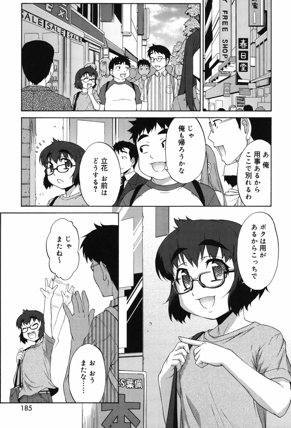 あばたー☆とらんす！ Page.182