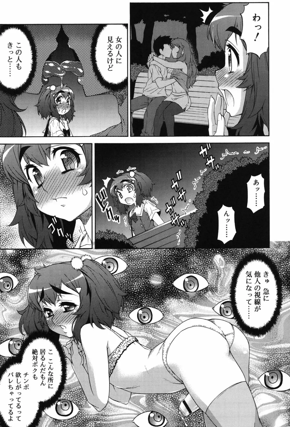 あばたー☆とらんす！ Page.188