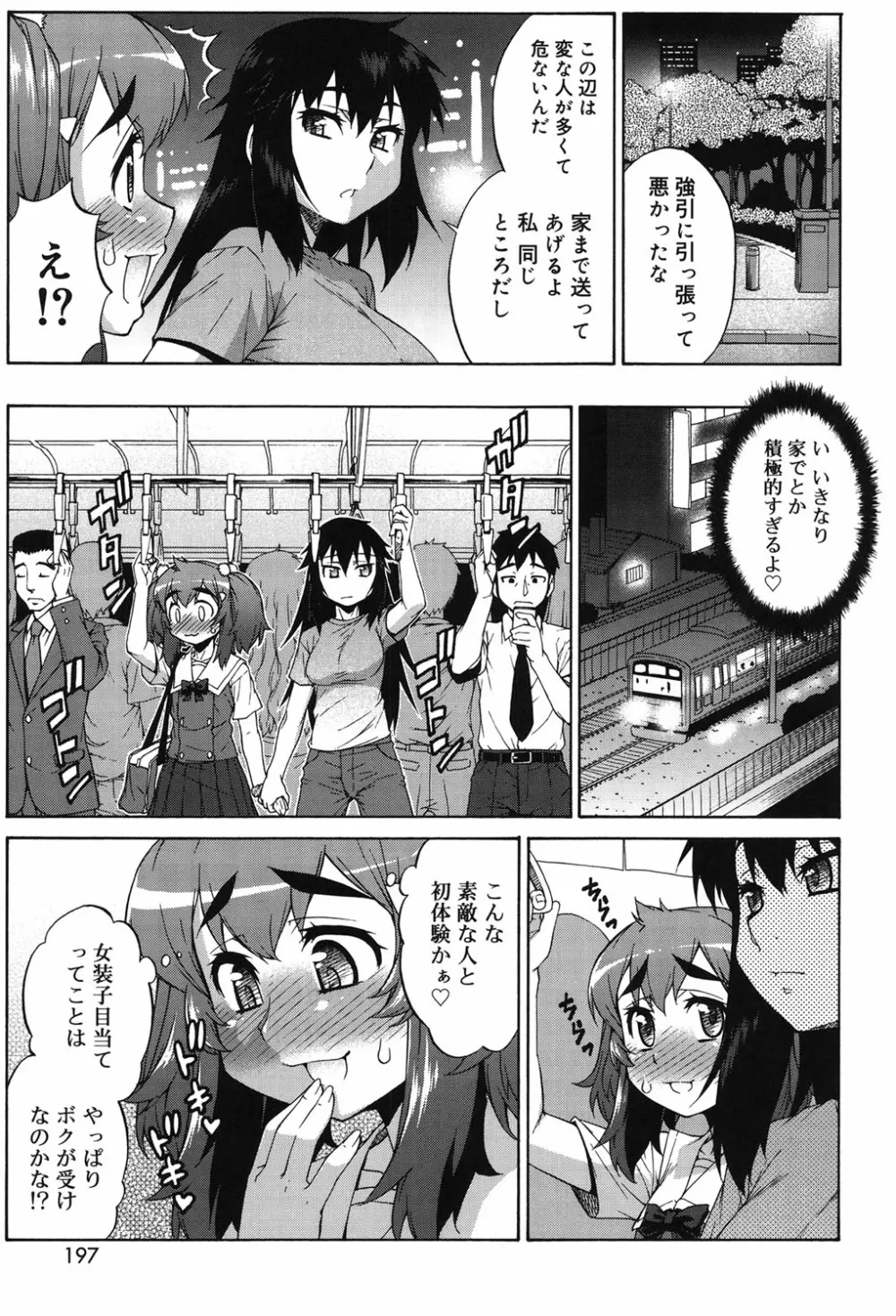 あばたー☆とらんす！ Page.194