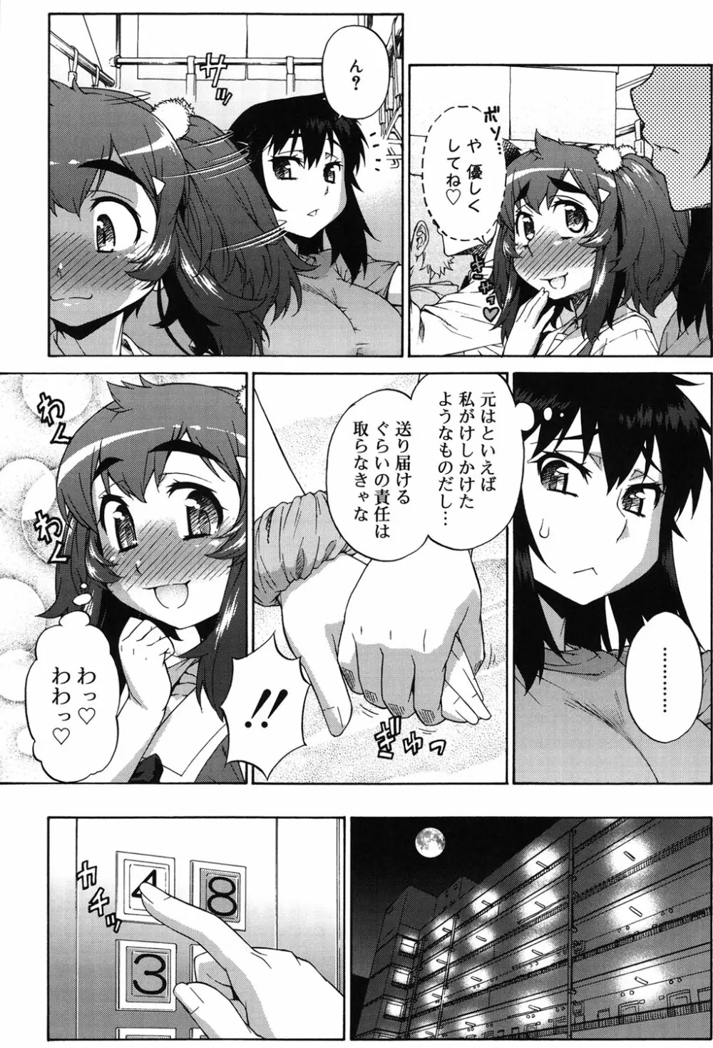 あばたー☆とらんす！ Page.195