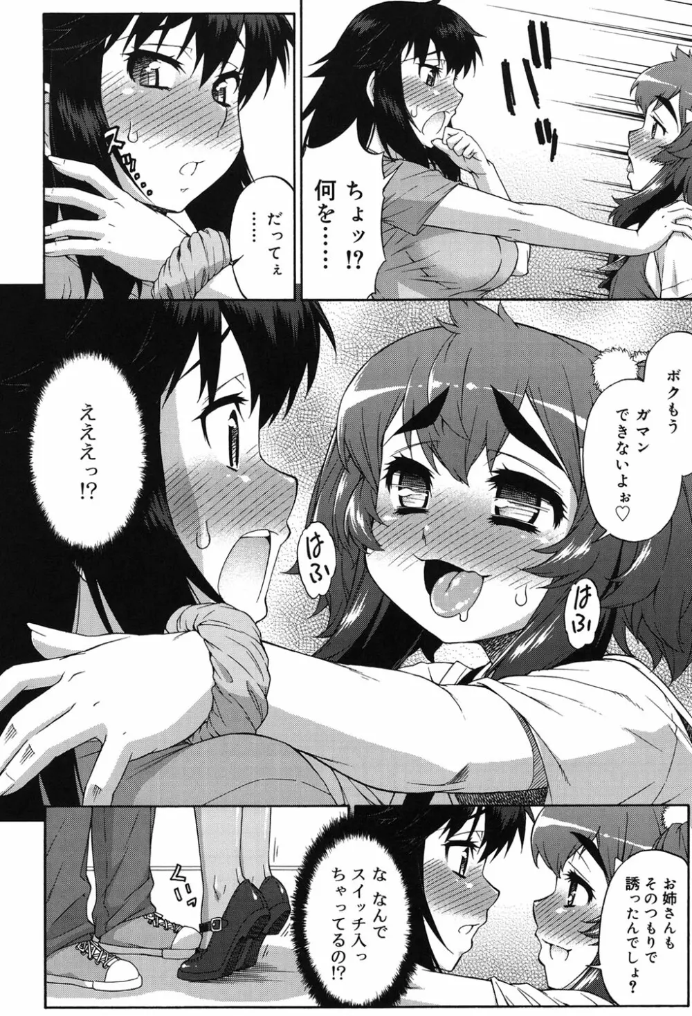 あばたー☆とらんす！ Page.197