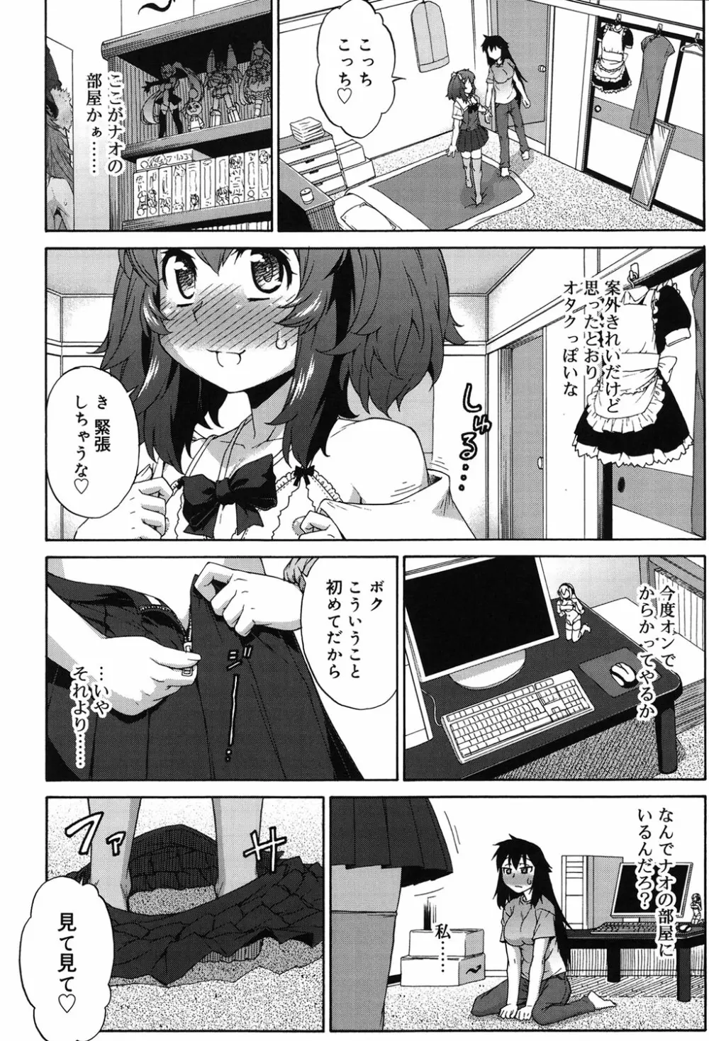 あばたー☆とらんす！ Page.199