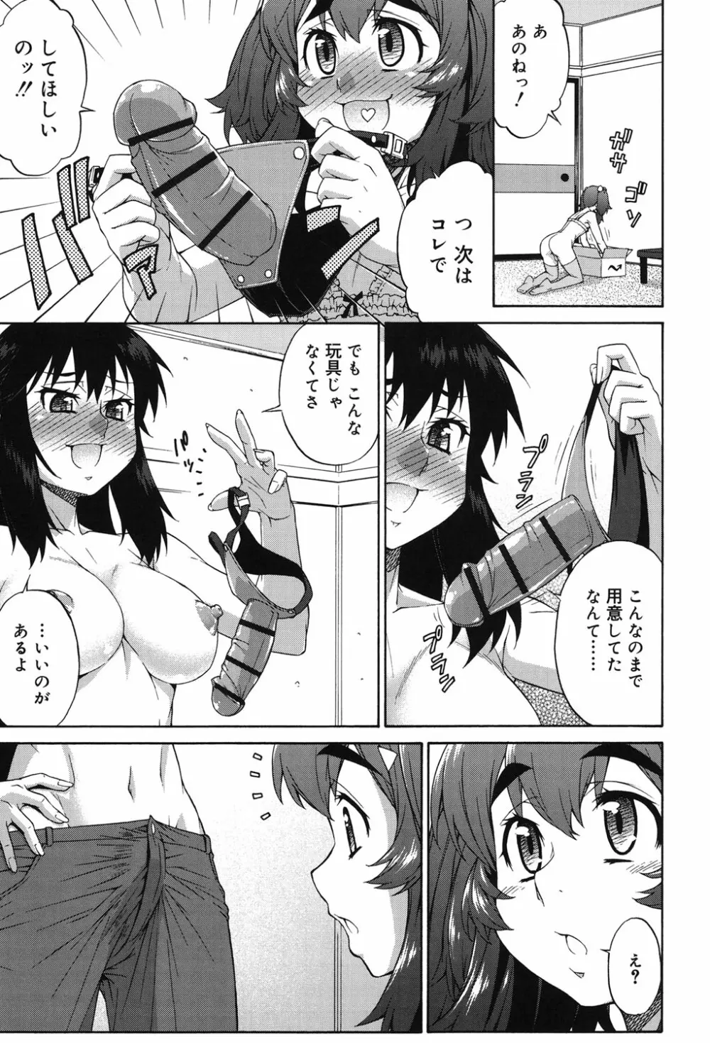 あばたー☆とらんす！ Page.216