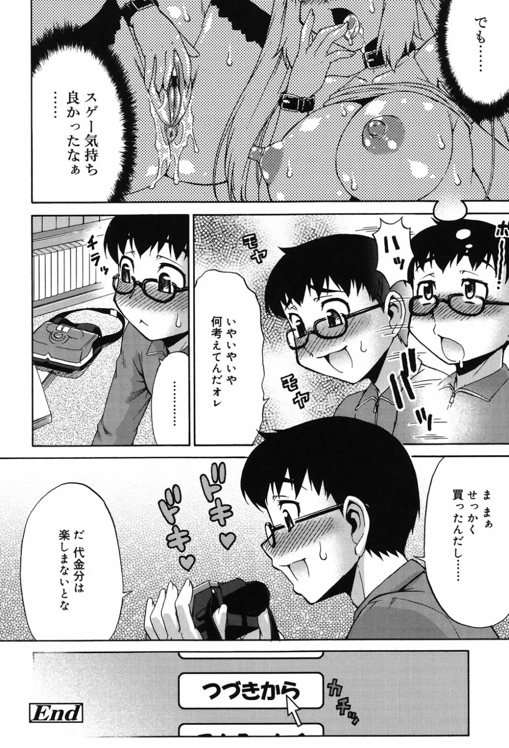 あばたー☆とらんす！ Page.27