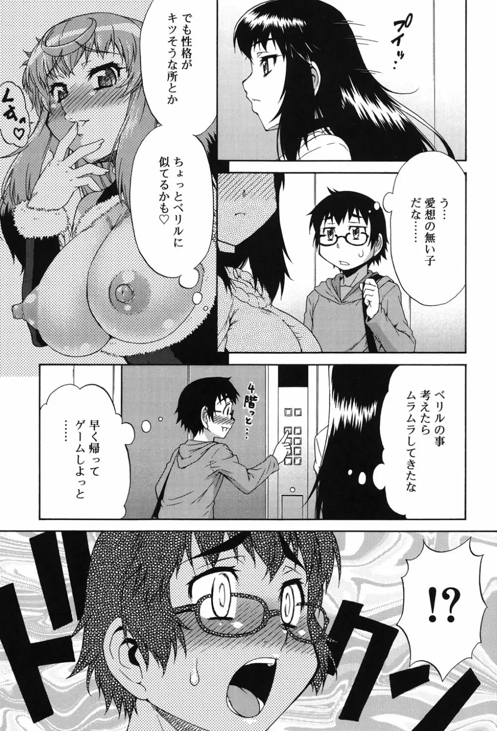 あばたー☆とらんす！ Page.46