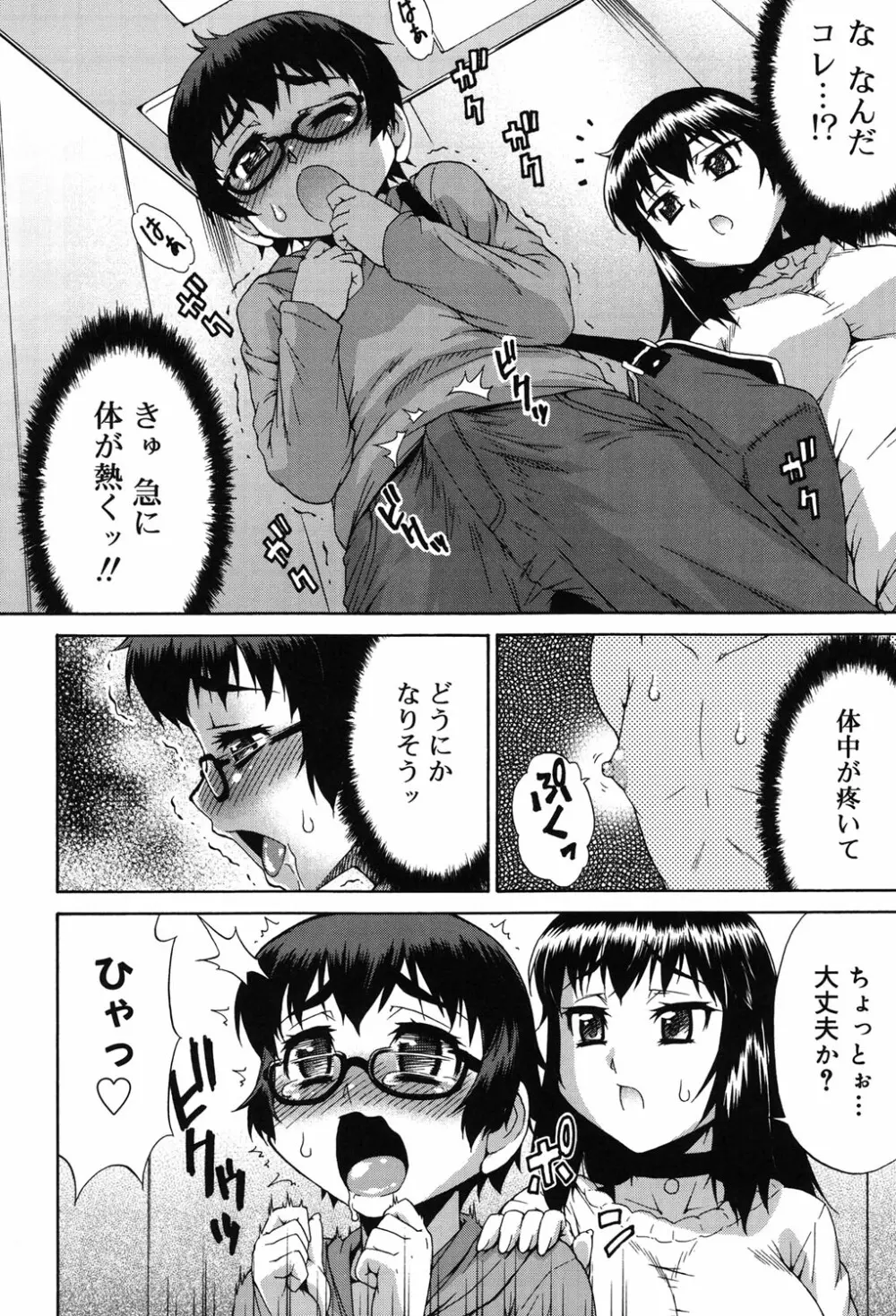 あばたー☆とらんす！ Page.47