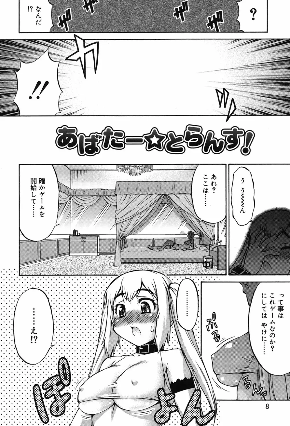 あばたー☆とらんす！ Page.5