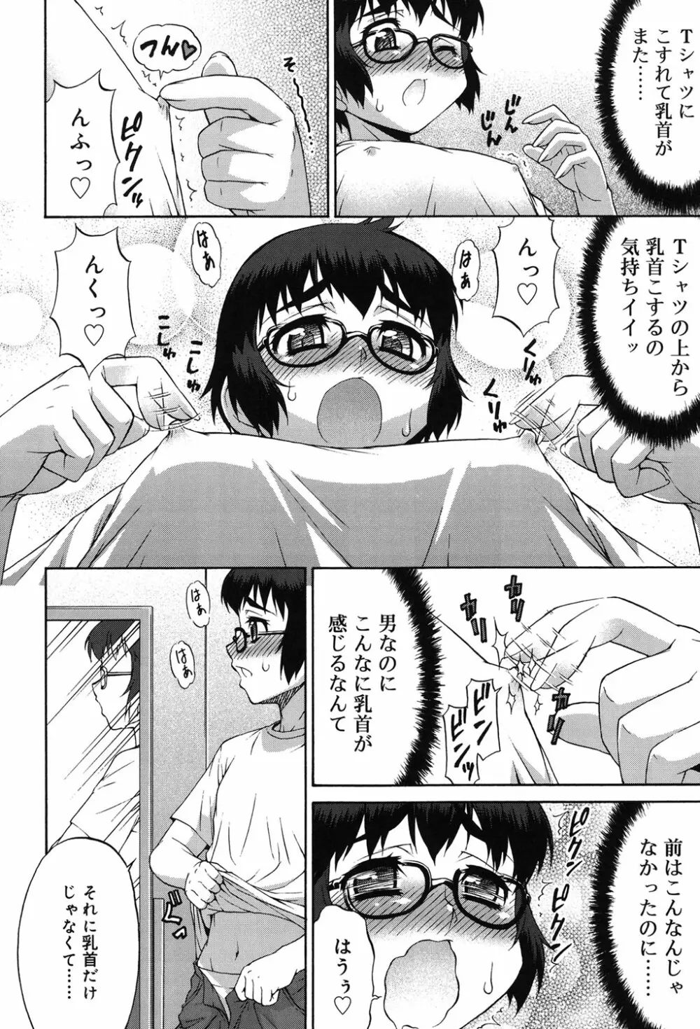 あばたー☆とらんす！ Page.51