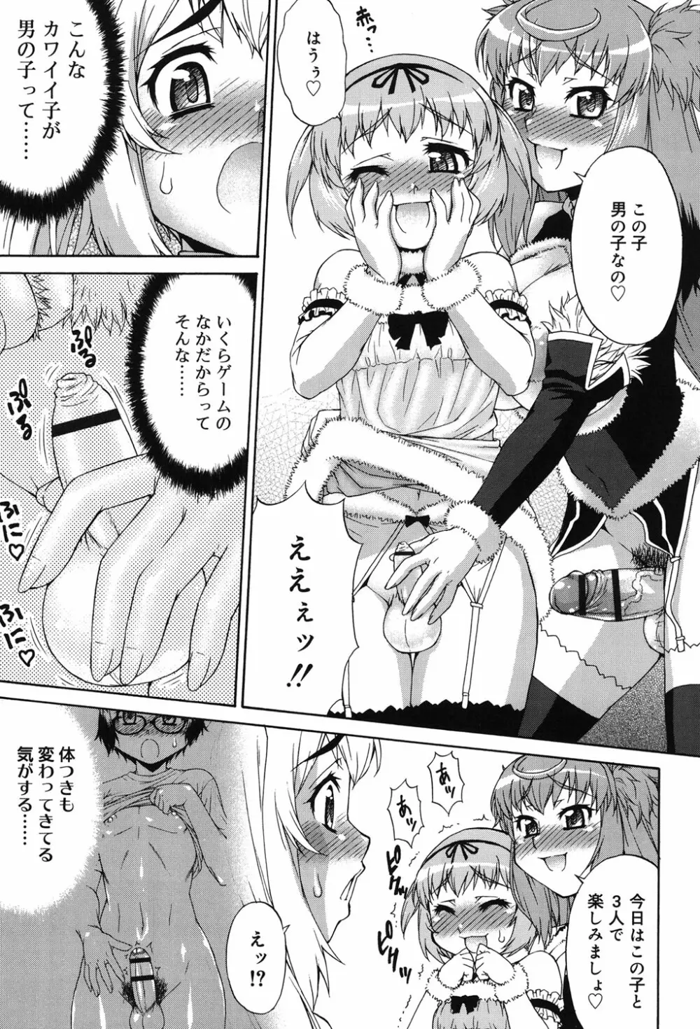 あばたー☆とらんす！ Page.56