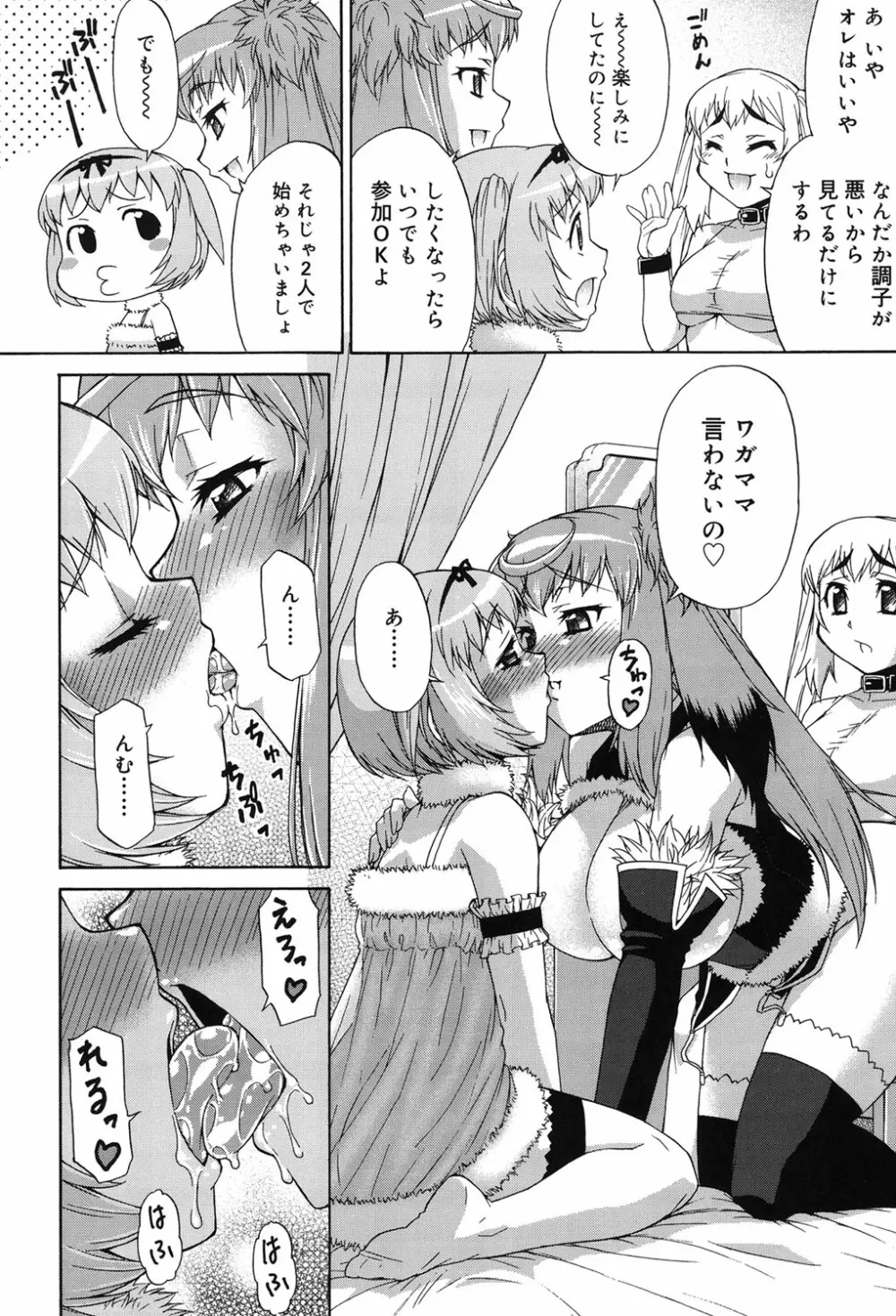 あばたー☆とらんす！ Page.57