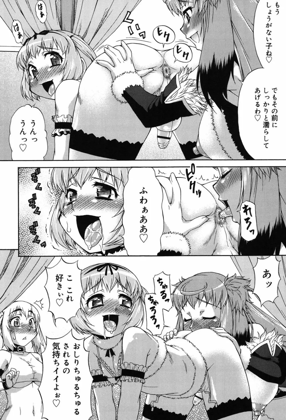 あばたー☆とらんす！ Page.59