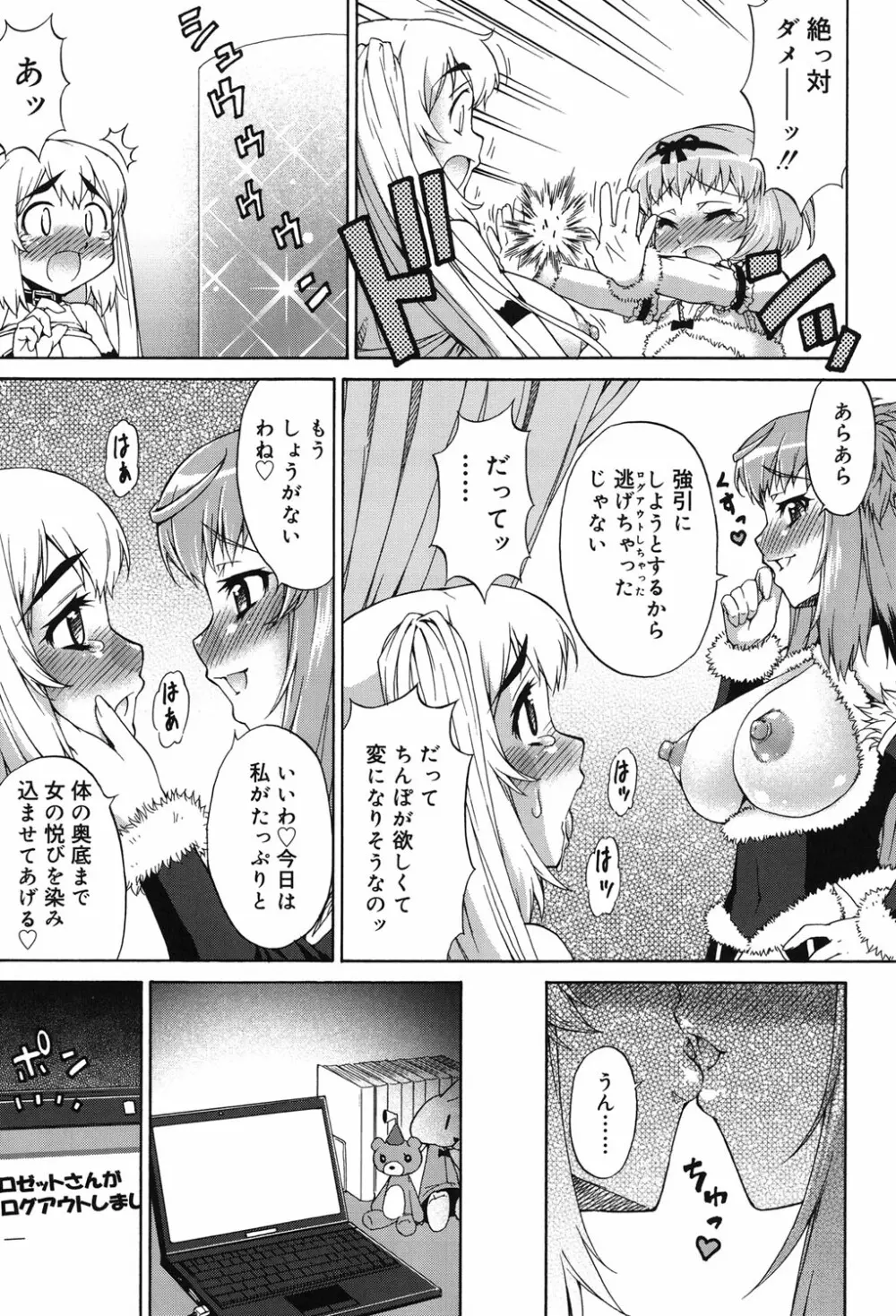 あばたー☆とらんす！ Page.82