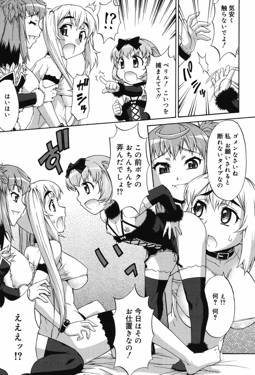 あばたー☆とらんす！ Page.98