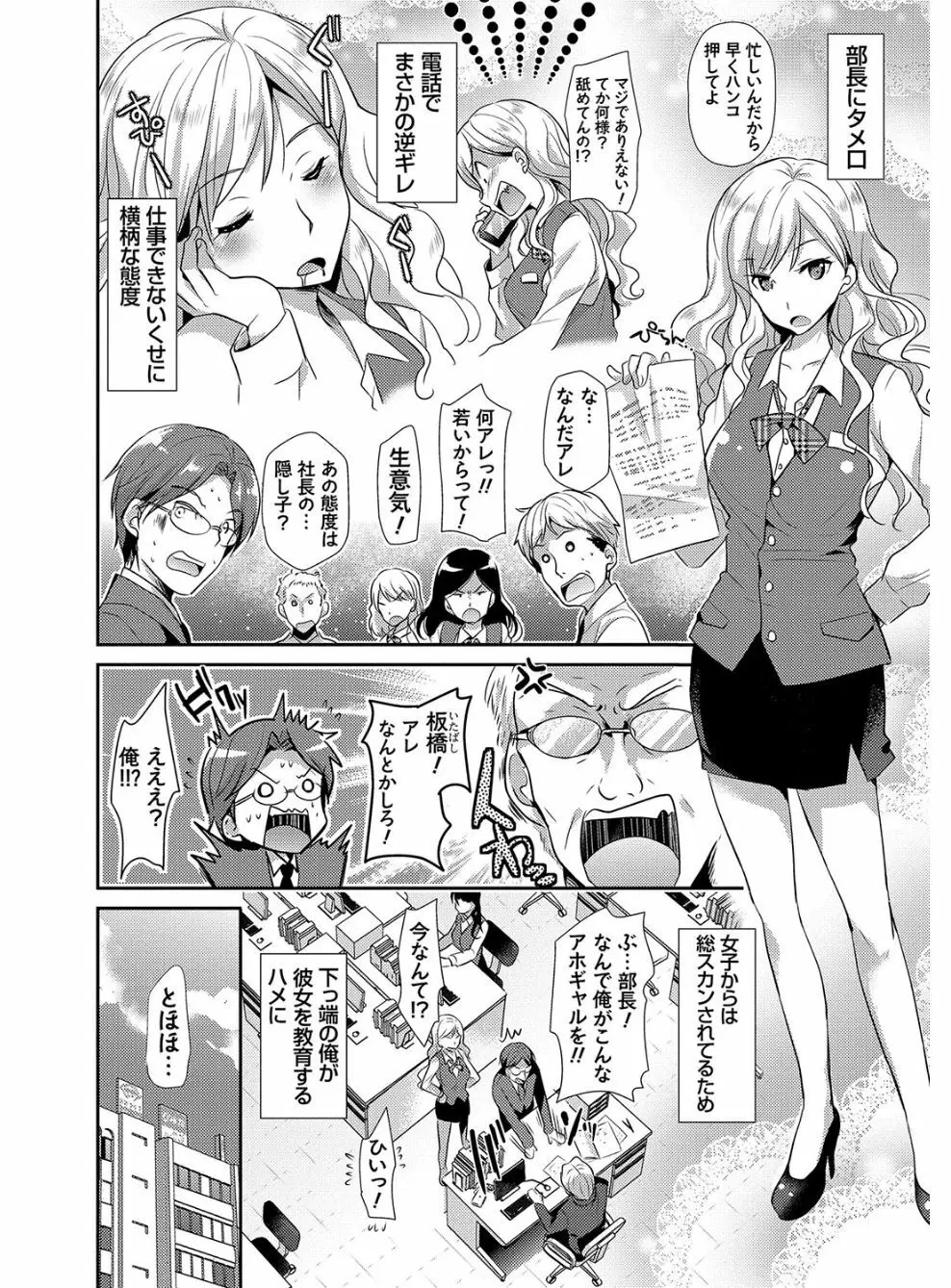 M系彼女調教性活 Page.10