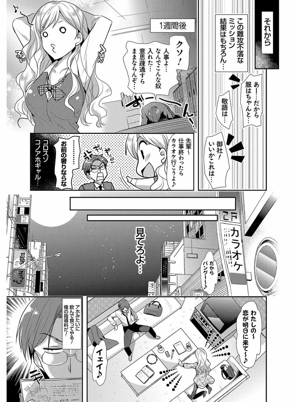 M系彼女調教性活 Page.11