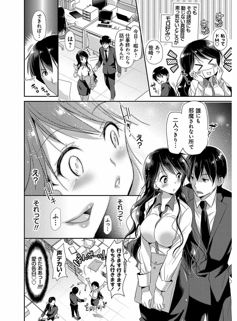 M系彼女調教性活 Page.110