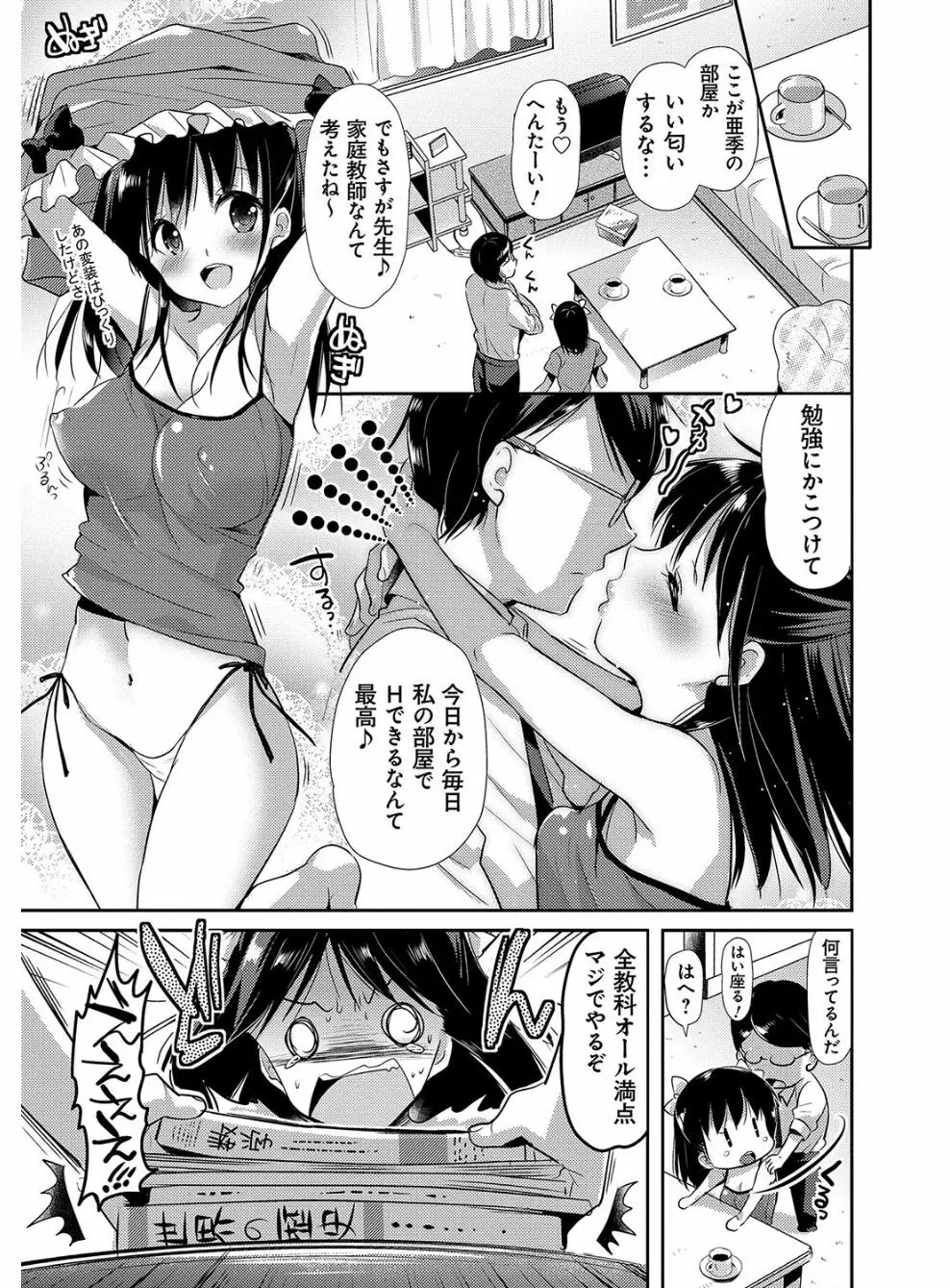 M系彼女調教性活 Page.129