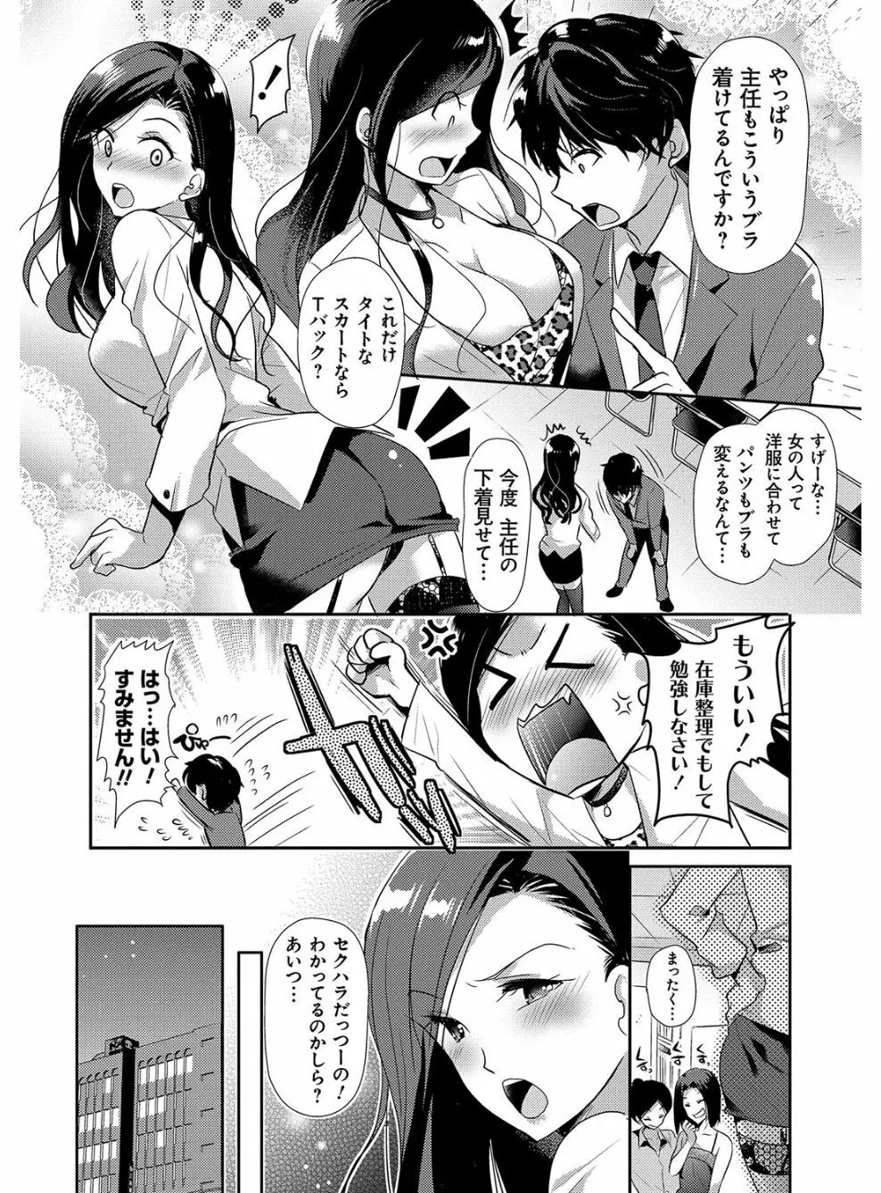 M系彼女調教性活 Page.28