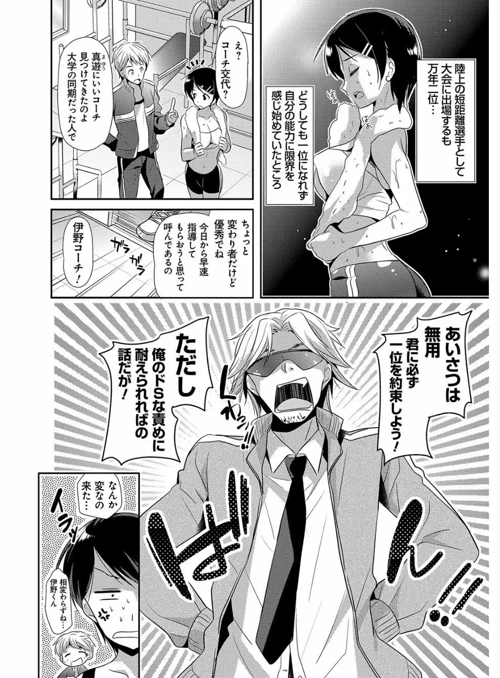 M系彼女調教性活 Page.50