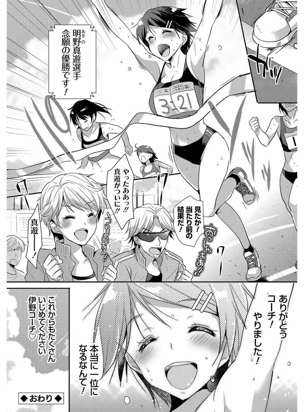 M系彼女調教性活 Page.86