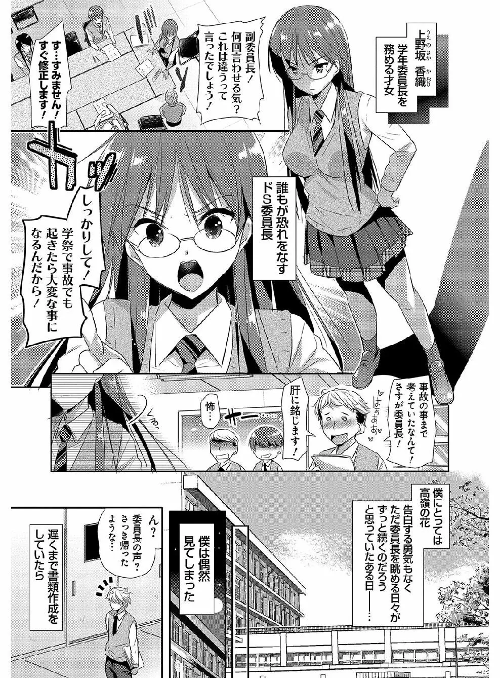 M系彼女調教性活 Page.89