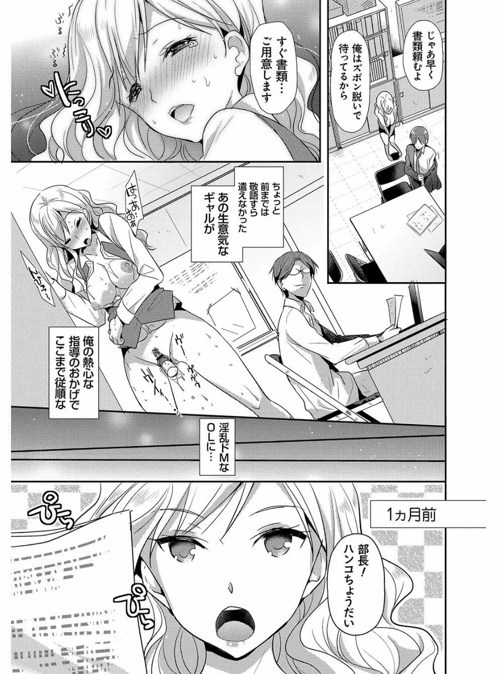 M系彼女調教性活 Page.9