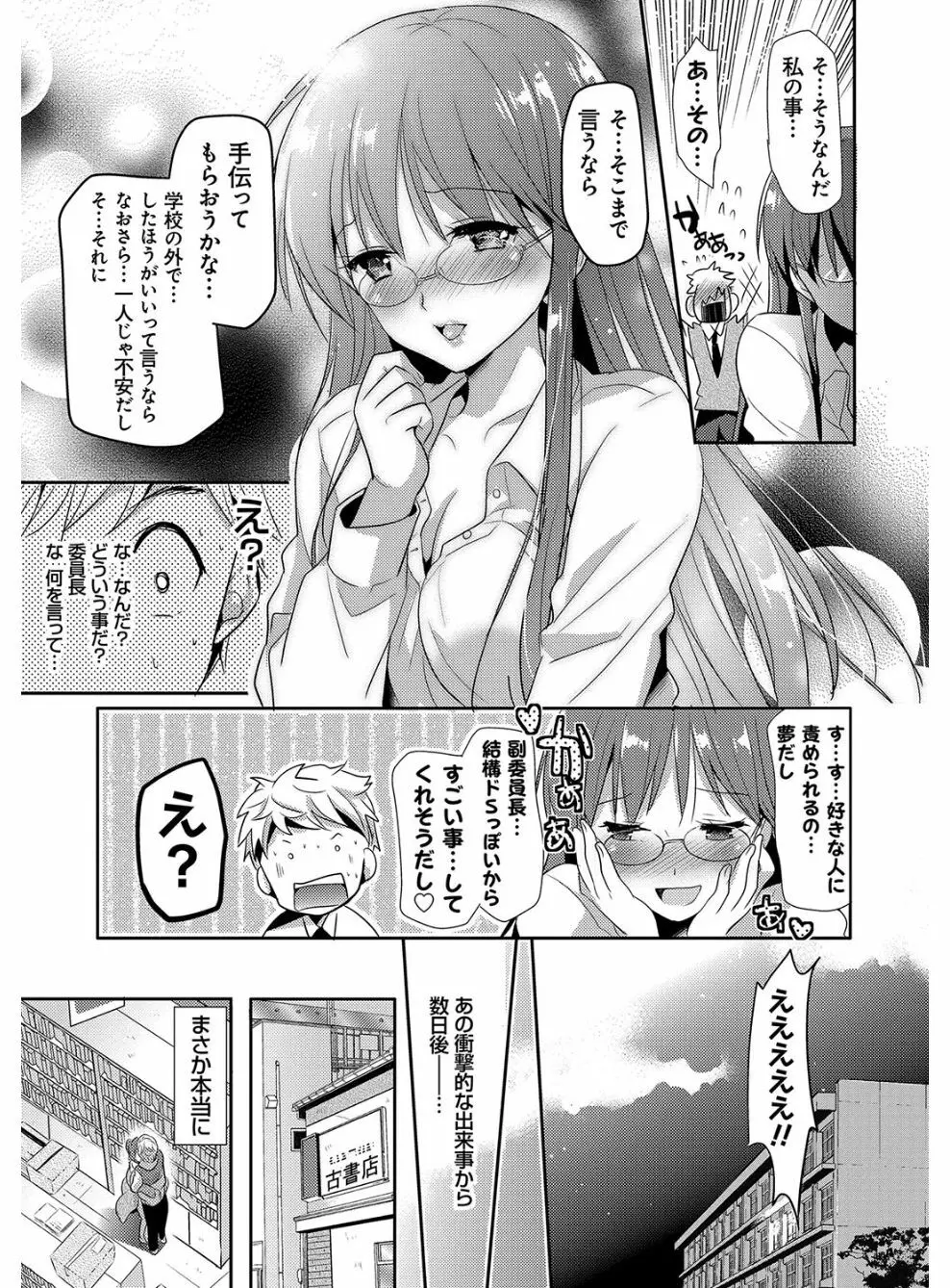 M系彼女調教性活 Page.93