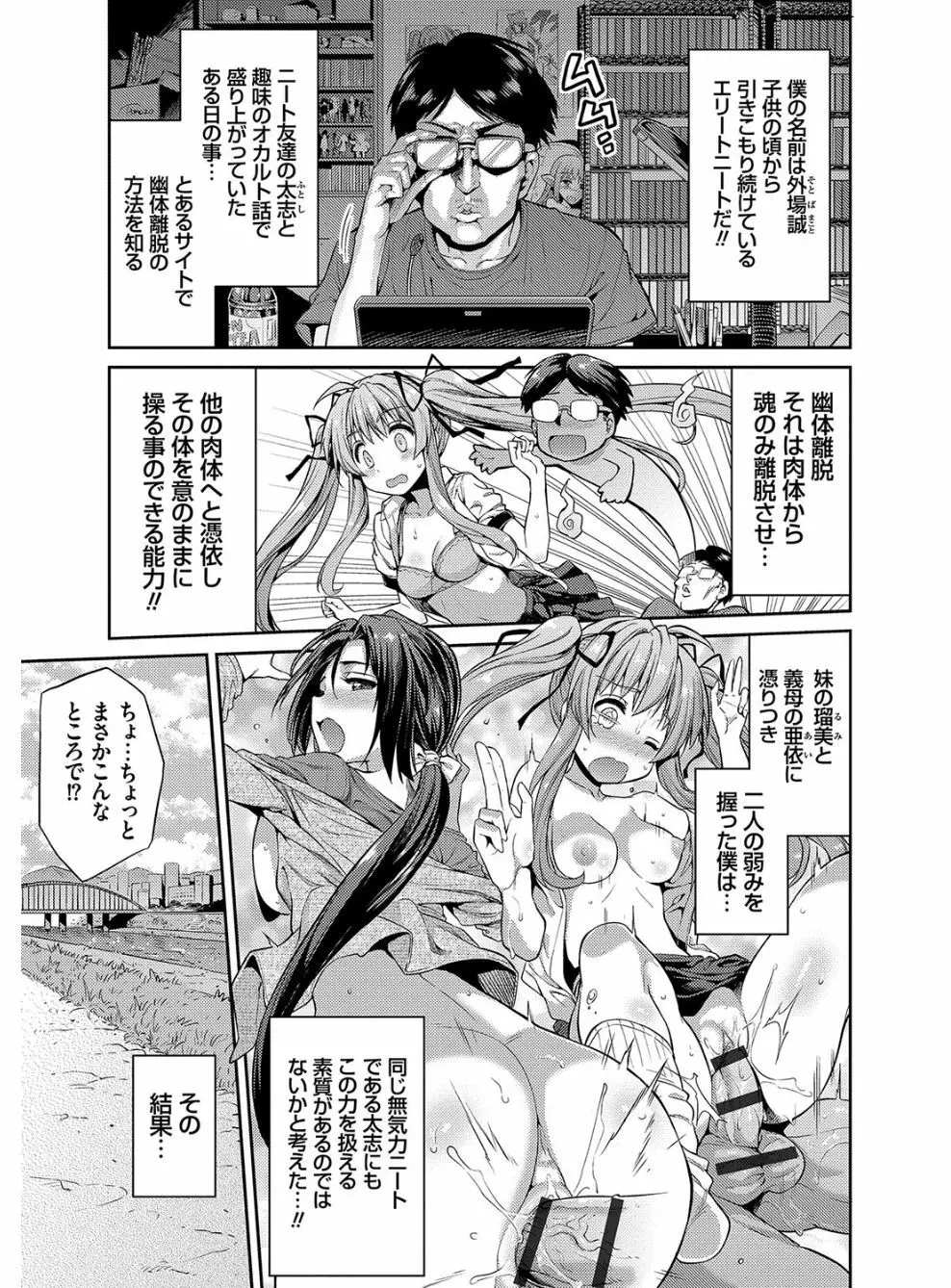 憑依交姦 Page.112