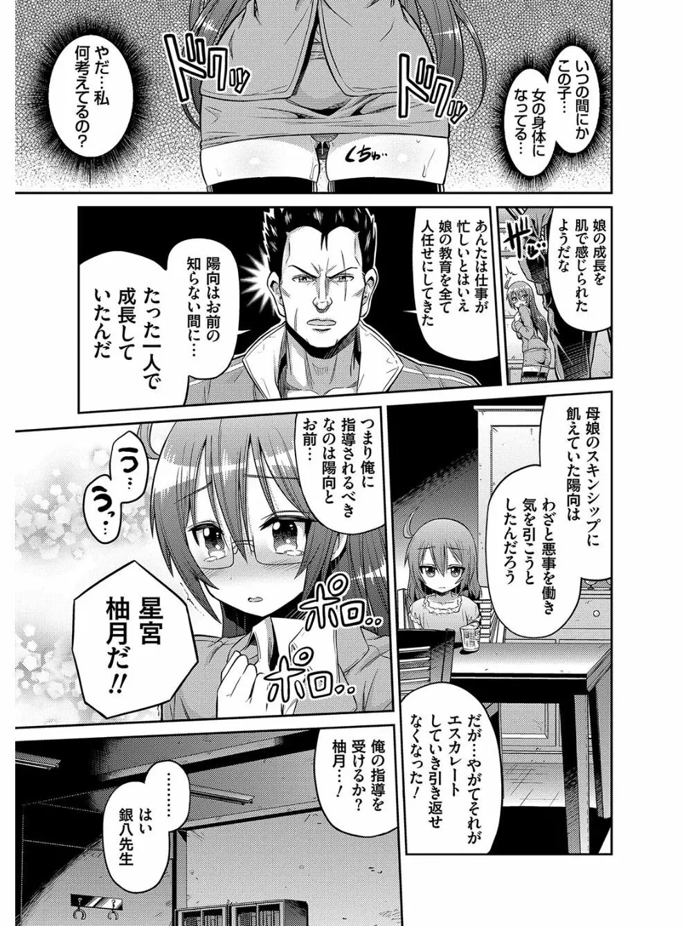 憑依交姦 Page.184