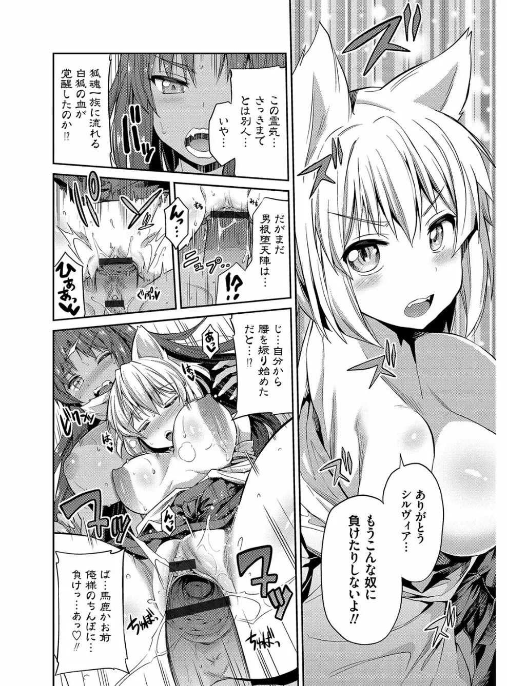 憑依交姦 Page.65