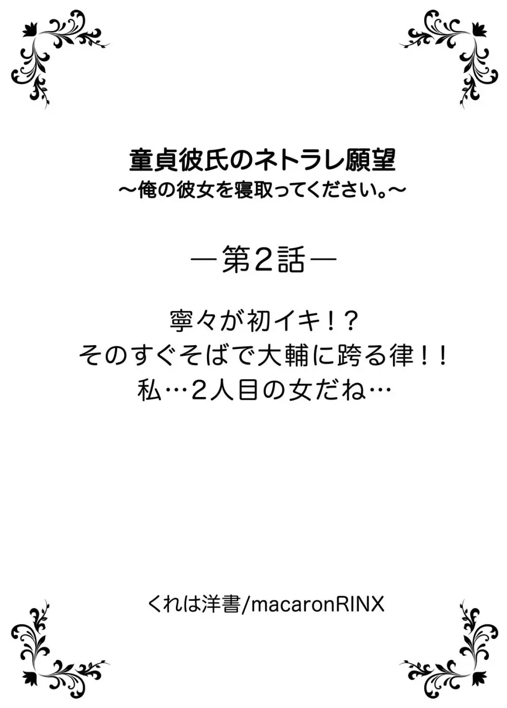 童貞彼氏のネトラレ願望～俺の彼女を寝取ってください。～ Page.29