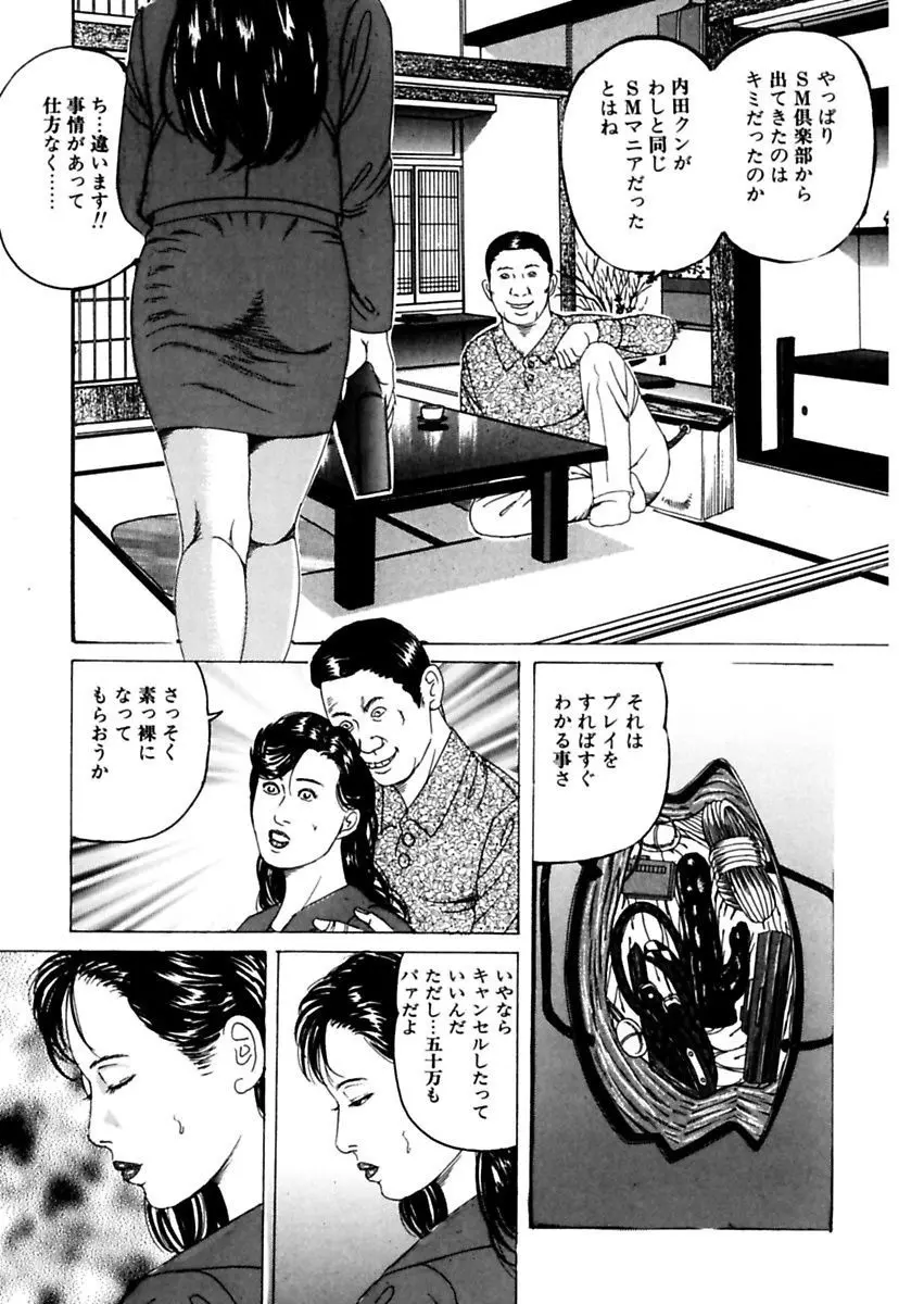 女犯～人妻凌辱レイプ集～ 角雨和八劇画撰 Page.137