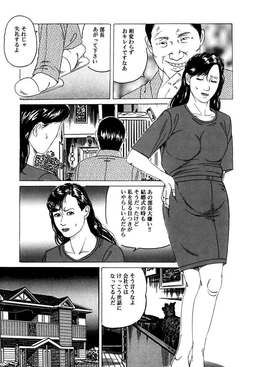 女犯～人妻凌辱レイプ集～ 角雨和八劇画撰 Page.177