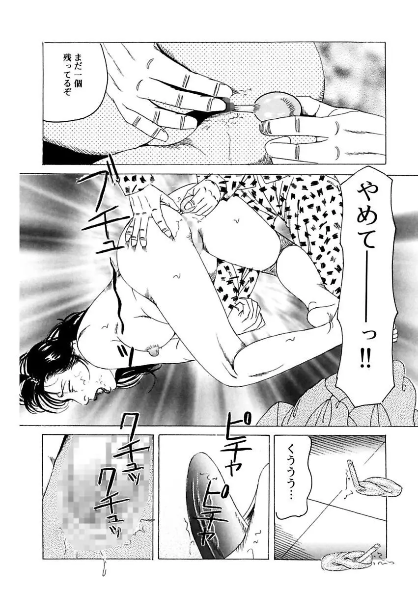 女犯～人妻凌辱レイプ集～ 角雨和八劇画撰 Page.186