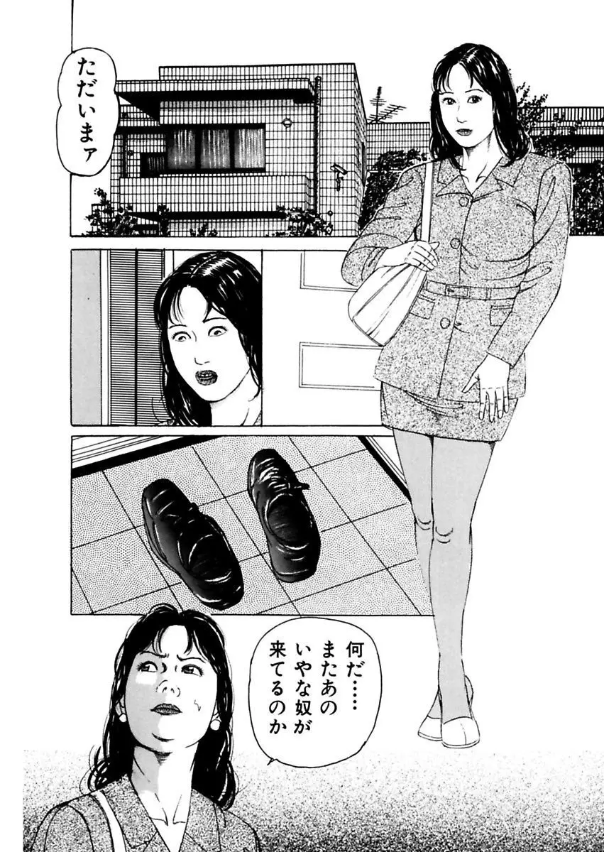 女犯～人妻凌辱レイプ集～ 角雨和八劇画撰 Page.41