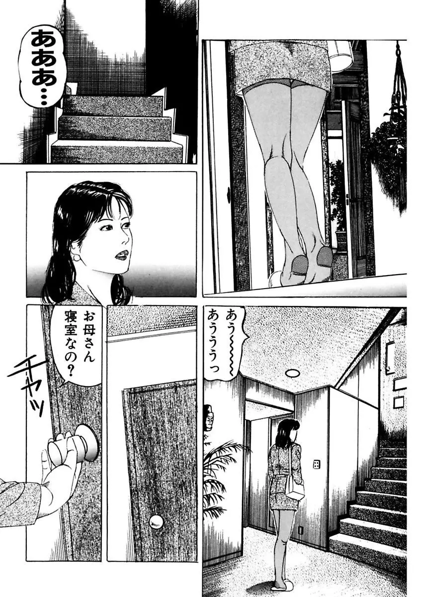 女犯～人妻凌辱レイプ集～ 角雨和八劇画撰 Page.42