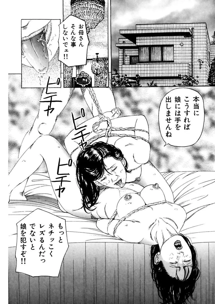 女犯～人妻凌辱レイプ集～ 角雨和八劇画撰 Page.46