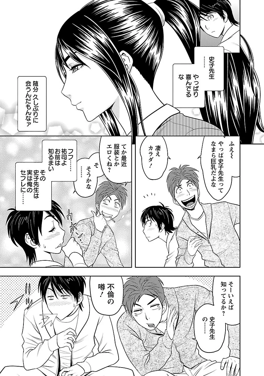 ミルクティーチャー Page.103