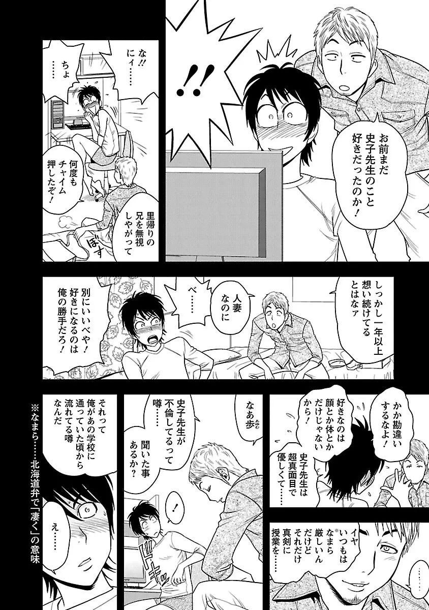 ミルクティーチャー Page.28