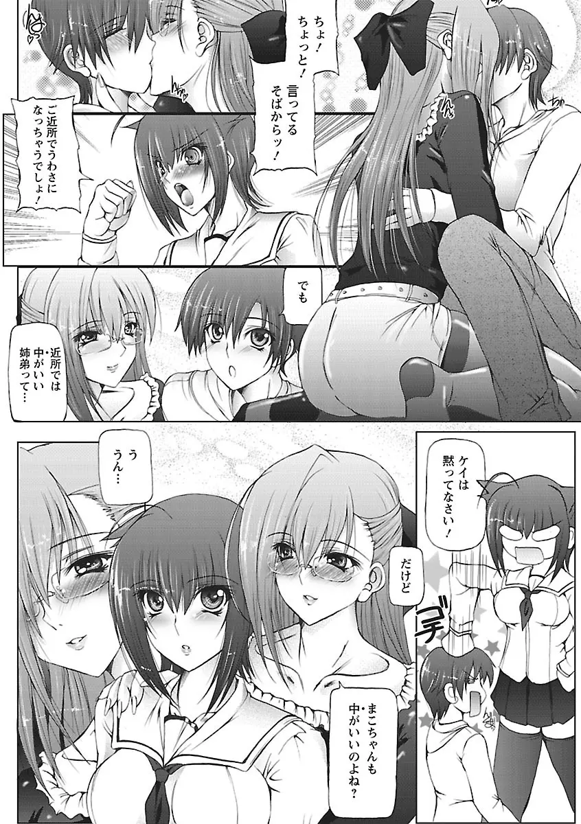 あい・らぶ・ねぇ Page.10