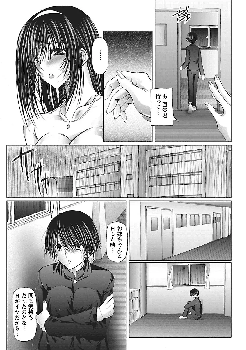 あい・らぶ・ねぇ Page.101