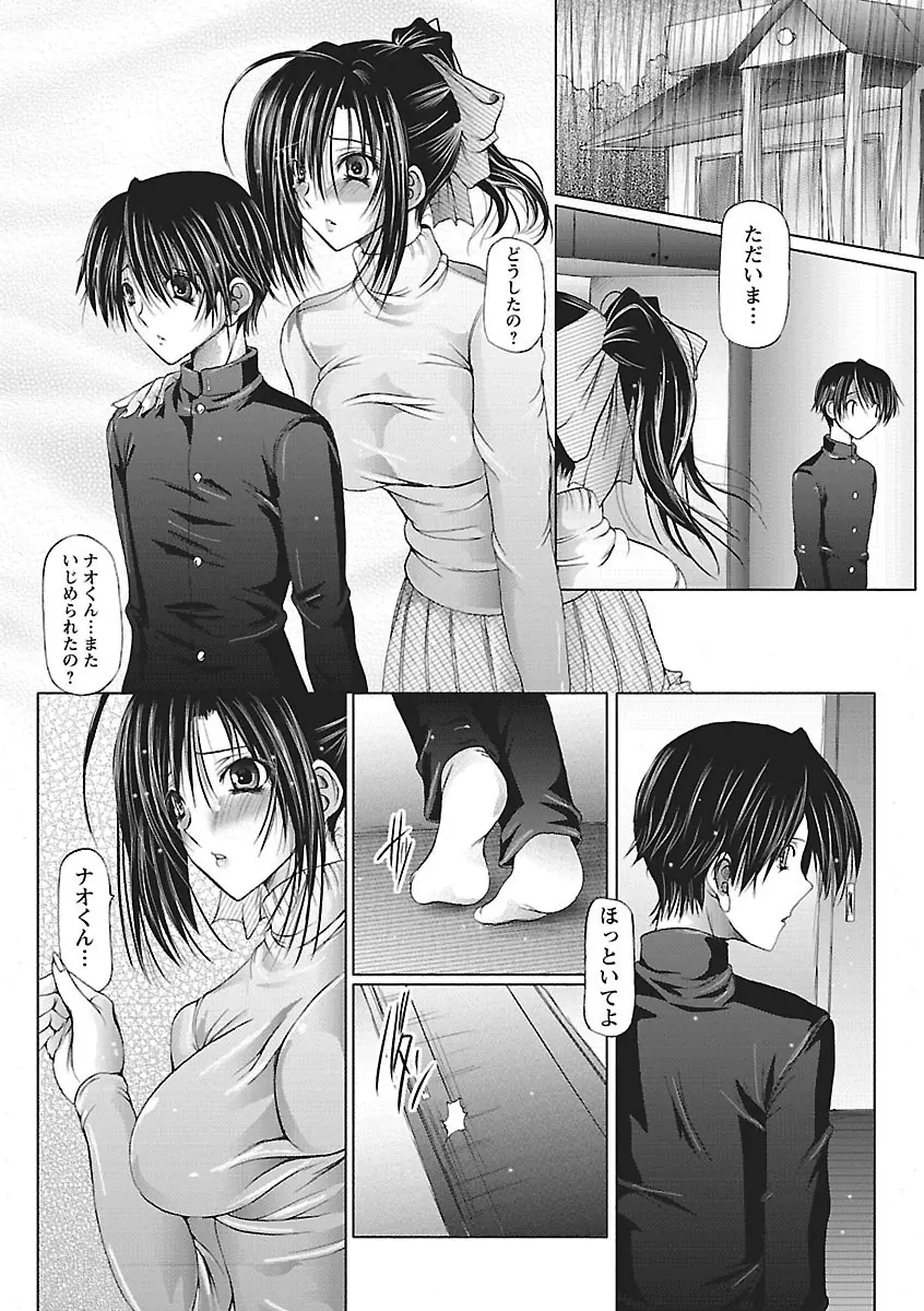 あい・らぶ・ねぇ Page.102