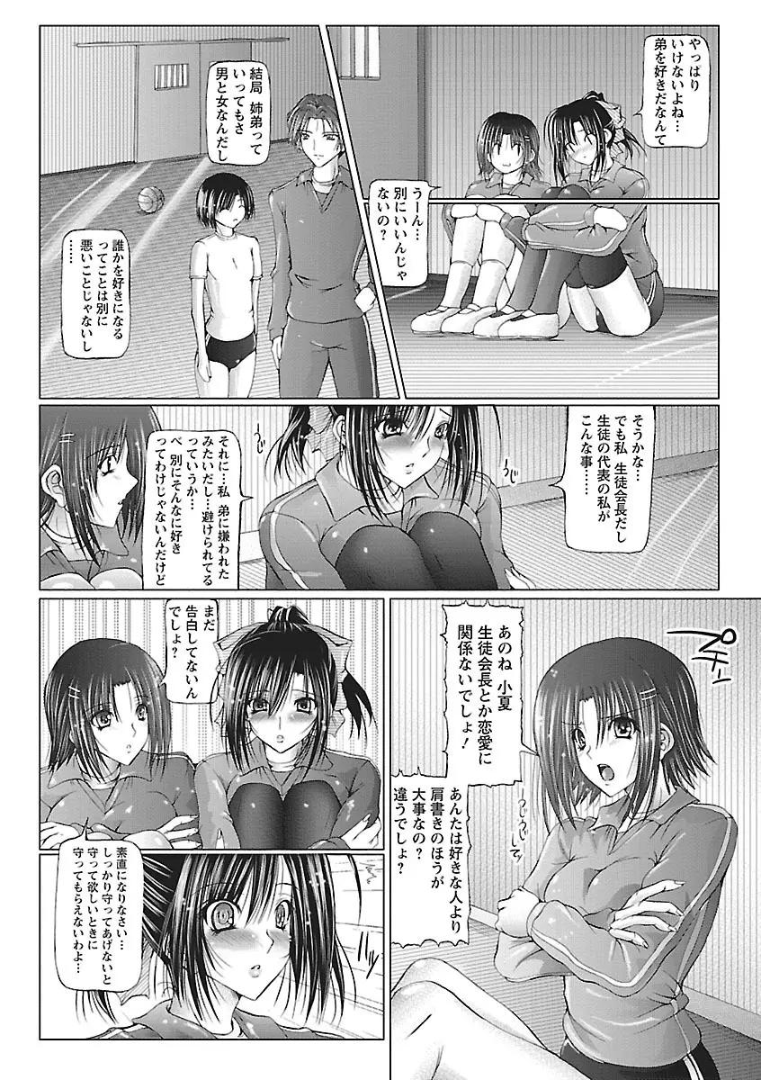 あい・らぶ・ねぇ Page.108