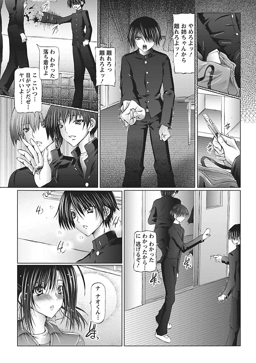 あい・らぶ・ねぇ Page.112